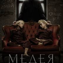 Постер фильма "Медея"