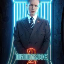 Постер фильма "Пищеблок 2"
