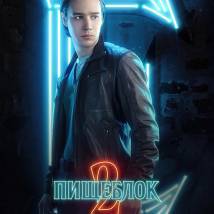 Постер фильма "Пищеблок 2"