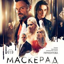 Постер фильма "МаскЕрад"
