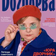 Постер фильма "Юра дворник"