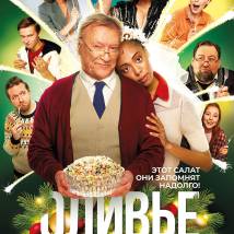 Постер фильма "Оливье"