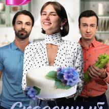 Постер фильма "Сказочный сон"