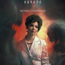 Постер фильма "13 клиническая. Начало"