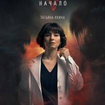 Постер фильма "13 клиническая. Начало"