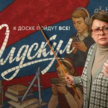 Постер фильма "Олдскул"