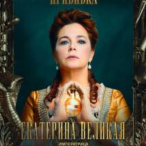 Постер фильма "Царская прививка"