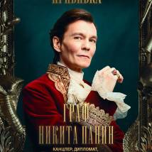 Постер фильма "Царская прививка"