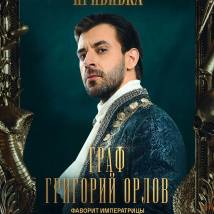 Постер фильма "Царская прививка"