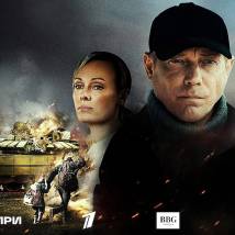Постер фильма "Свои"