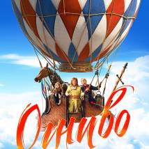 Постер фильма "Огниво"