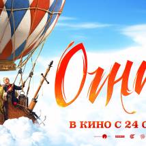 Постер фильма "Огниво"