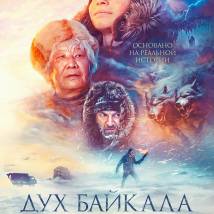 Постер фильма "Дух Байкала"