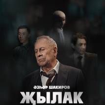 Постер фильма "Плакса"