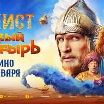 Постер фильма "Финист. Первый богатырь"