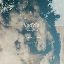 Постер фильма "Vad'd'a. Мытарства"