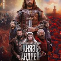 Постер фильма "Князь Андрей"