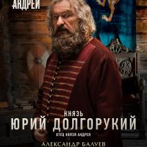 Постер фильма "Князь Андрей"