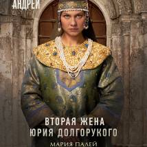 Постер фильма "Князь Андрей"