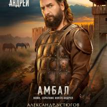 Постер фильма "Князь Андрей"