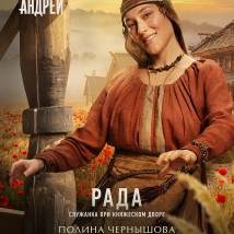 Постер фильма "Князь Андрей"