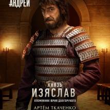 Постер фильма "Князь Андрей"