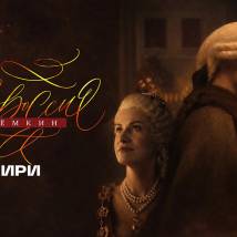Постер фильма "Новороссия. Потемкин"