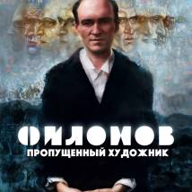 Постер фильма "Филонов. Пропущенный художник"