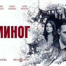 Постер фильма "Осьминог"