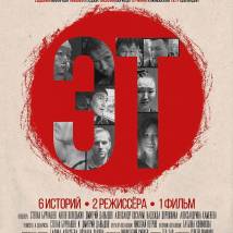 Постер фильма "Эт"