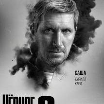 Постер фильма "Черное облако 2"