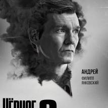 Постер фильма "Черное облако 2"