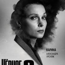 Постер фильма "Черное облако 2"