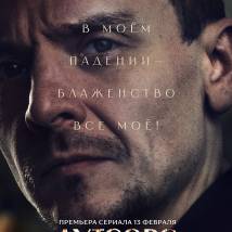 Постер фильма "Аутсорс"