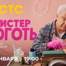 Постер фильма "Мистер Ноготь"