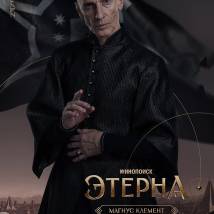 Постер фильма "Этерна"