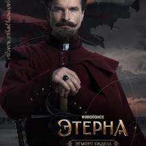 Постер фильма "Этерна"