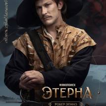 Постер фильма "Этерна"