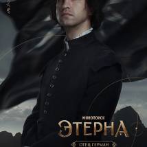 Постер фильма "Этерна"