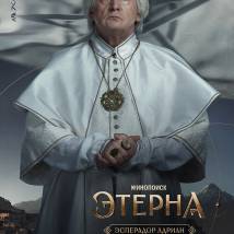 Постер фильма "Этерна"