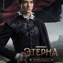 Постер фильма "Этерна"