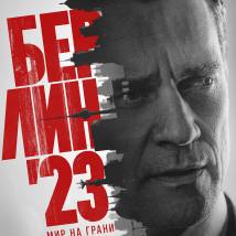 Постер фильма "Берлин'23"