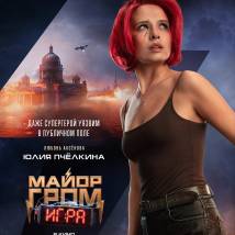 Постер фильма "Майор Гром: Игра"