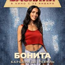 Постер фильма "Василий"