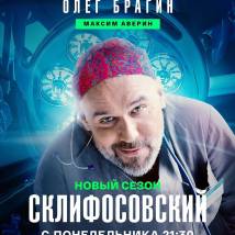 Постер фильма "Склифосовский 12"