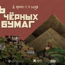 Постер фильма "Семь черных бумаг"