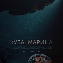 Постер фильма "Куба, Марина"