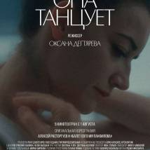 Постер фильма "Она танцует"