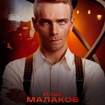 Постер фильма "Атом"