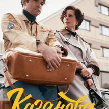 Постер фильма "Казанова. Возвращение"